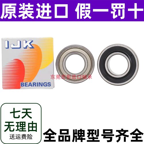 IJK角接触轴承正品进口包邮现货