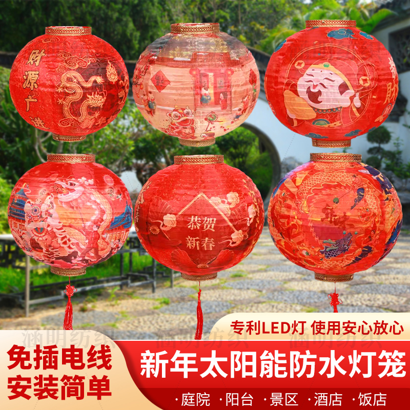 2024新年大红灯笼龙年春节手提阳台户外古风太阳能防水防晒LED灯