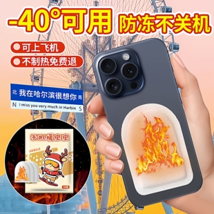 手机暖宝宝防寒装 备防冻防关机发热贴哈尔滨东北户外旅行神器必备