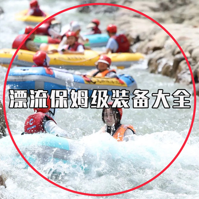 漂流装备全套大全24h速发