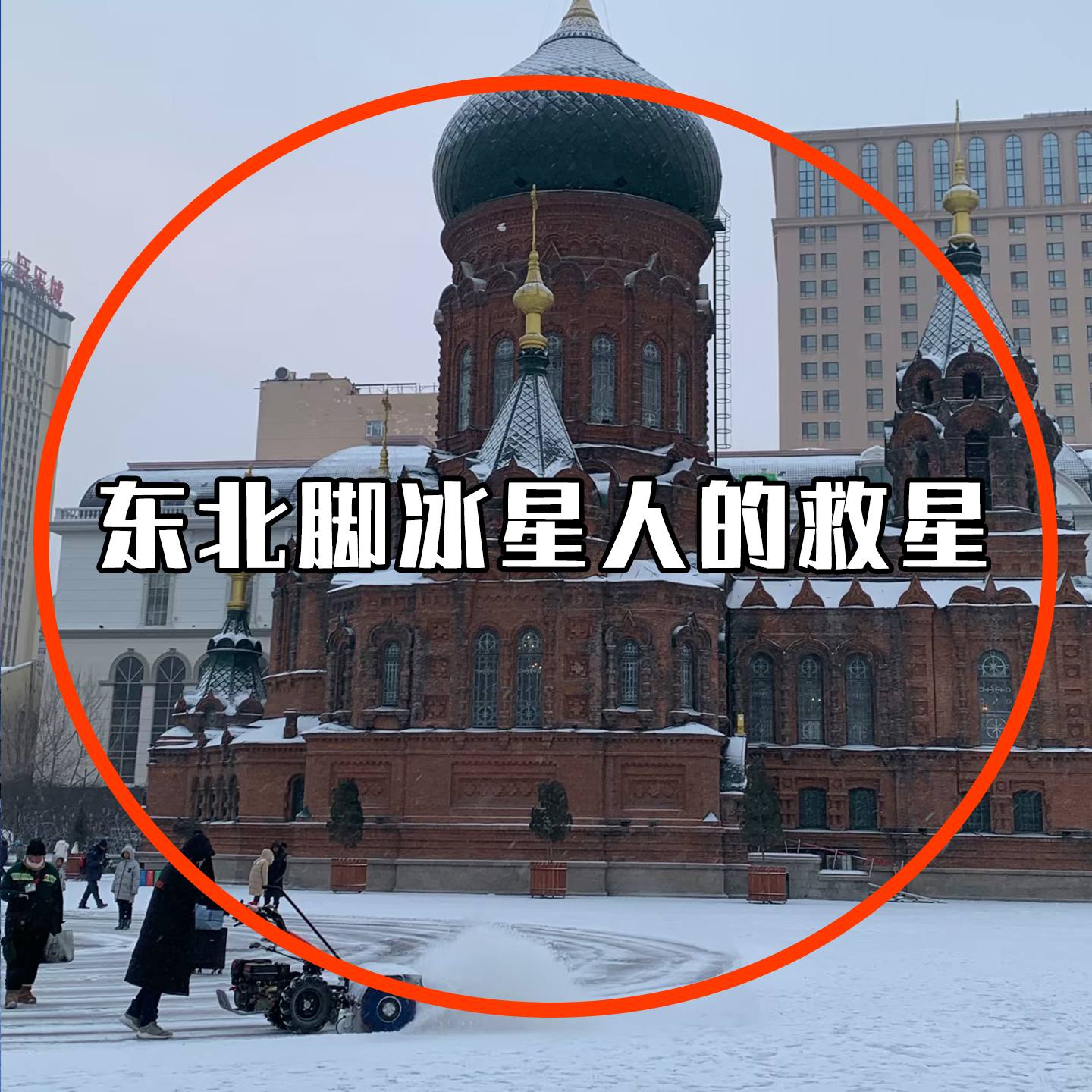 东北防寒装备全套哈尔滨旅游过冬保暖儿童雪乡发热鞋垫女洗漱套装