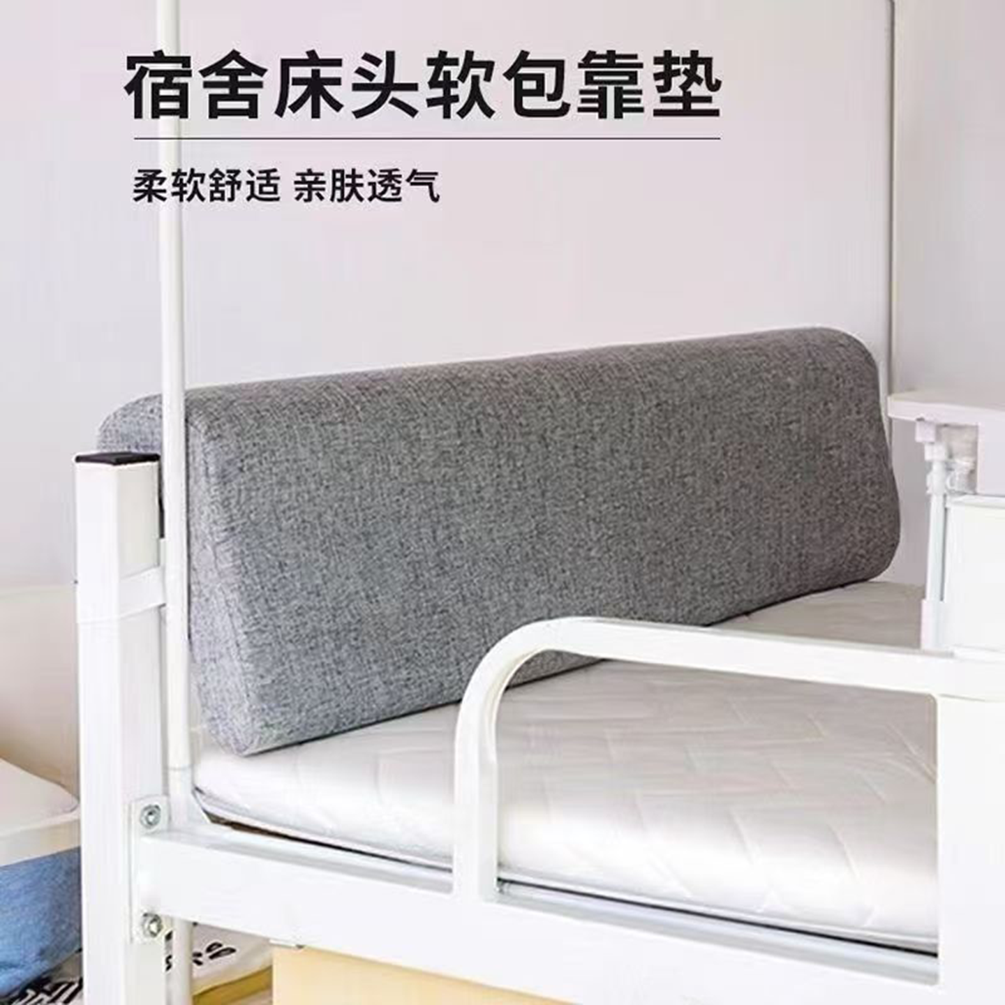 学生宿舍好物床头靠垫寝室神器单人床靠枕上下铺床上靠背洗漱套装