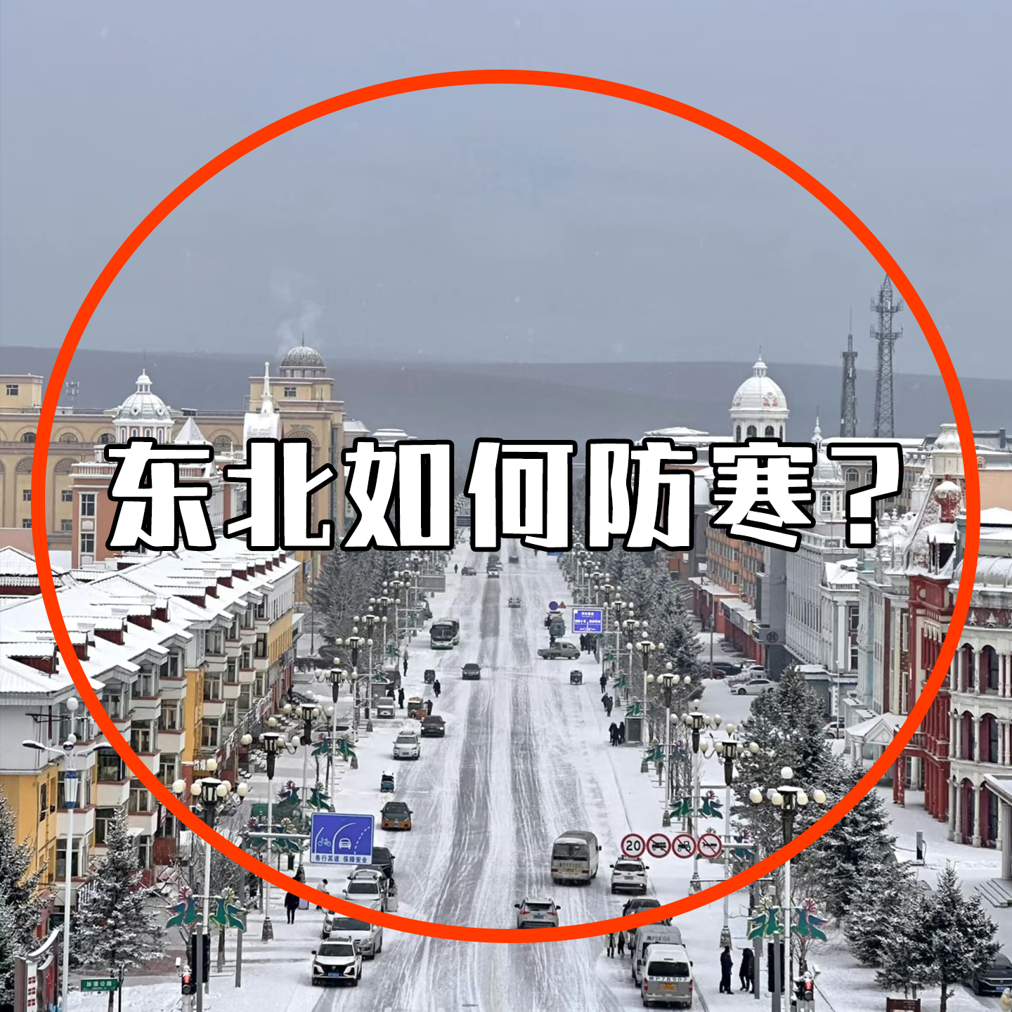 暖宝宝暖贴东北防寒装备全套哈尔滨旅游女生户外保暖雪乡洗漱套装