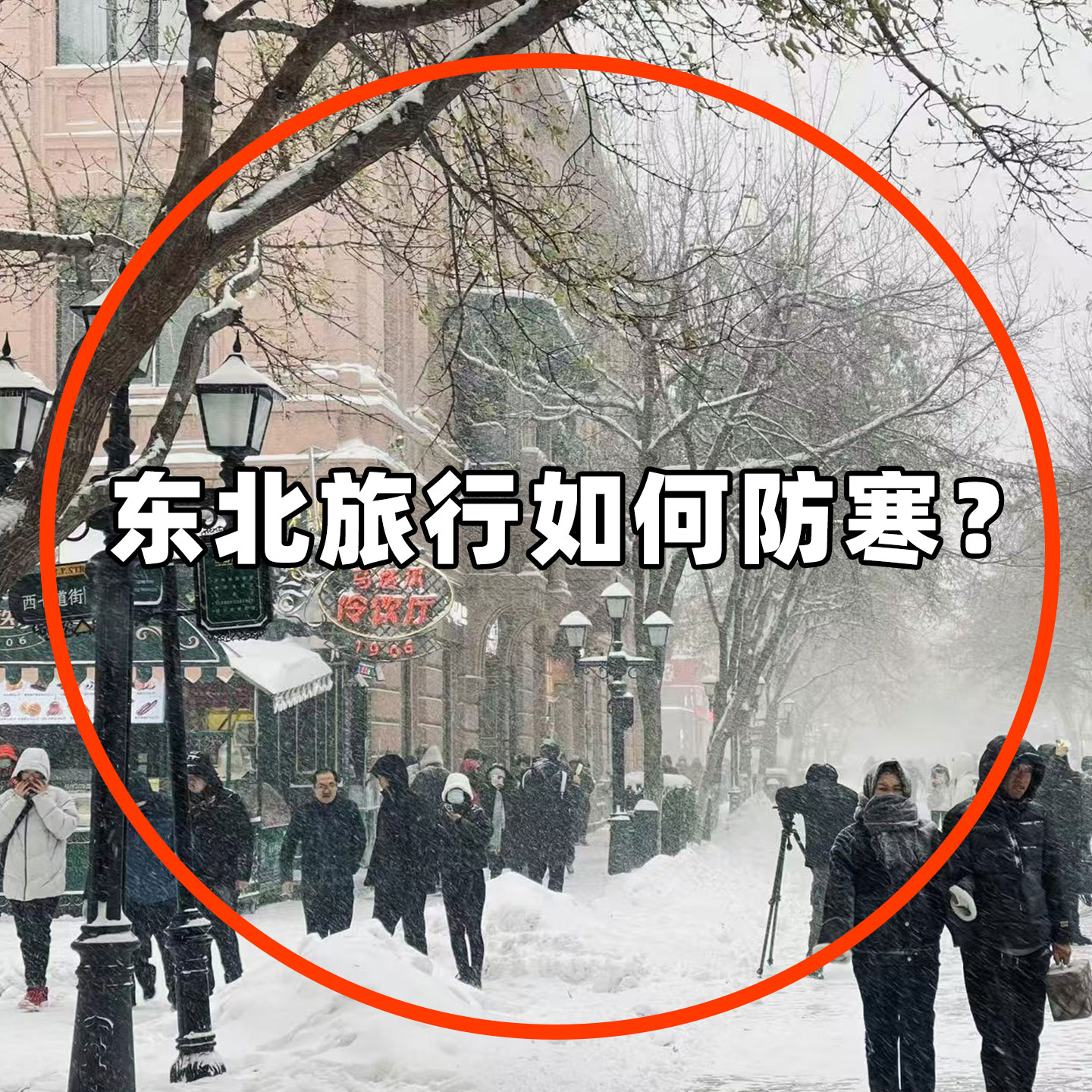 东北防寒装备哈尔滨旅游可上飞机保暖儿童雪乡暖宝宝暖贴创意礼盒