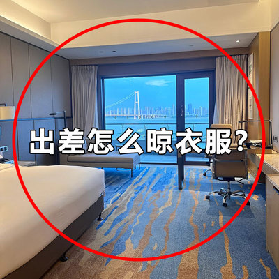 旅行必备神器短期旅游用品小物件出差住酒店便携式晾衣架外出差旅