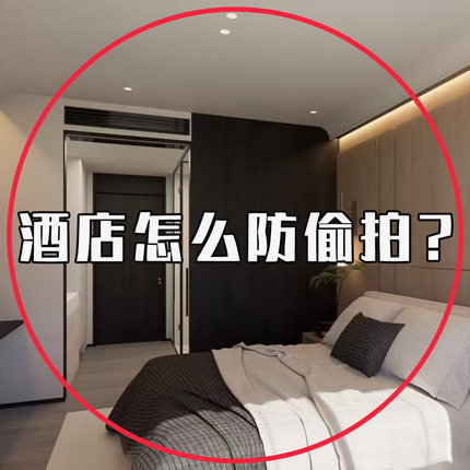 旅行必备神器小物件出差情侣住酒店旅游用品防偷拍探测仪洗漱套装