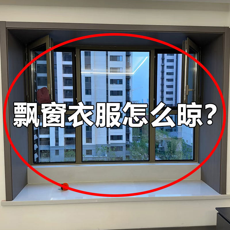 飘窗衣服怎么晾？可伸缩晾衣杆吸盘免打孔晒衣杆毛绒玩具收纳桶箱