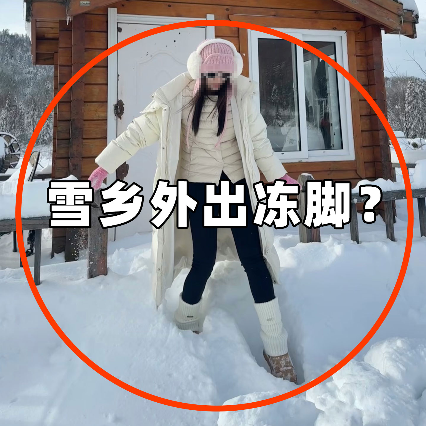 哈尔滨旅游保暖可上飞机暖足贴女脚底可行走防寒装备全套创意礼盒