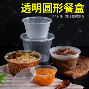 汤碗透明餐盒商用打包圆形一次性防漏外带外卖打包盒汤粉盖饭带盖
