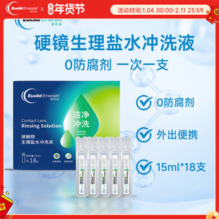 【U先试用】欧几里德爱眸瑞OK镜巩膜冲洗液15ml*18硬性角膜塑形镜