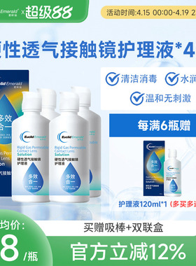 欧几里德得爱眸瑞角膜塑形镜ok镜护理液隐形眼镜gp护理液120ml*4