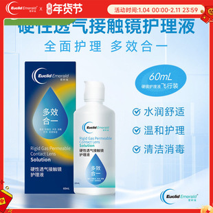 【U先试用】欧几里德OK镜RGP硬性透气隐形眼镜护理液60ml角膜塑形