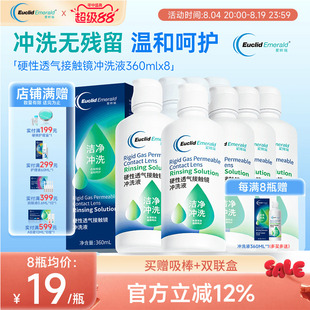 欧几里德得Emerald爱眸瑞RGP/OK镜冲洗液RGP角膜塑形性镜360ml*8