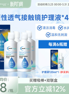 欧几里德得Emerald爱眸瑞硬镜润滑液10ml*4瓶湿润型角膜塑性护理