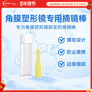 欧几里德RGP/OK镜实心吸棒吸棒角膜塑形镜专用吸棒便携摘镜