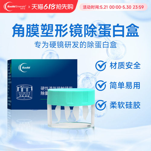 欧几里德角膜塑形镜OK镜便携清洗盒半自动旋转浸泡和盒除蛋白盒