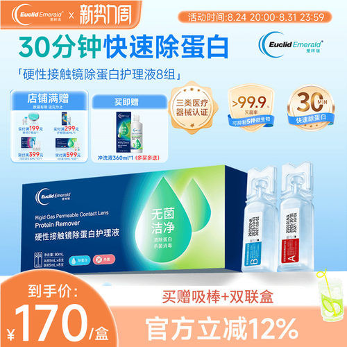 欧几里德爱眸瑞除蛋白AB液8组RGP硬性隐形眼镜角膜塑形ok镜旗舰店