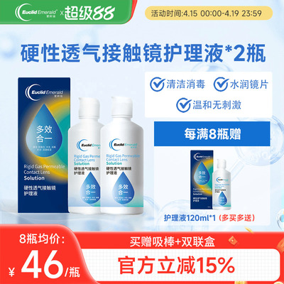 欧几里德得爱眸瑞角膜塑形镜ok镜护理液隐形眼镜gp护理液120ml*2