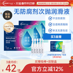 欧几里德爱眸瑞ok镜次抛润滑液3盒RGP眼药水硬性隐形眼镜旅行单支