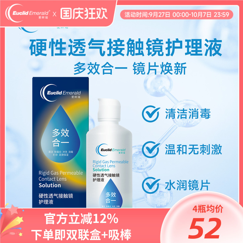 欧几里德得爱眸瑞角膜塑形镜免洗护理液隐形眼镜gp护理液120ml