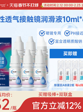欧几里德爱眸瑞硬性透气接触镜润滑液OK镜RGP角膜塑形硬镜10ml*6