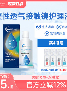 欧几里德得爱眸瑞角膜塑形镜ok镜护理液隐形眼镜gp护理液120ml