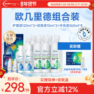欧几里德RGP硬性隐形眼镜护理液*2+润滑液*2+冲洗液*8角膜接触镜