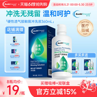 欧几里德得爱眸瑞硬性透气接触镜冲洗液RGP/ok镜通用清洗液360ml