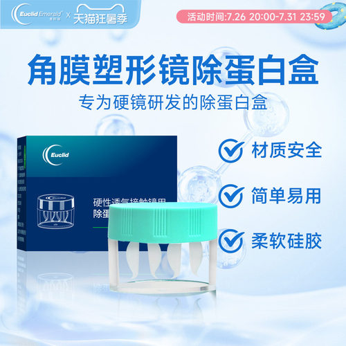 欧几里德角膜塑形镜OK镜便携清洗盒半自动旋转浸泡和盒除蛋白盒