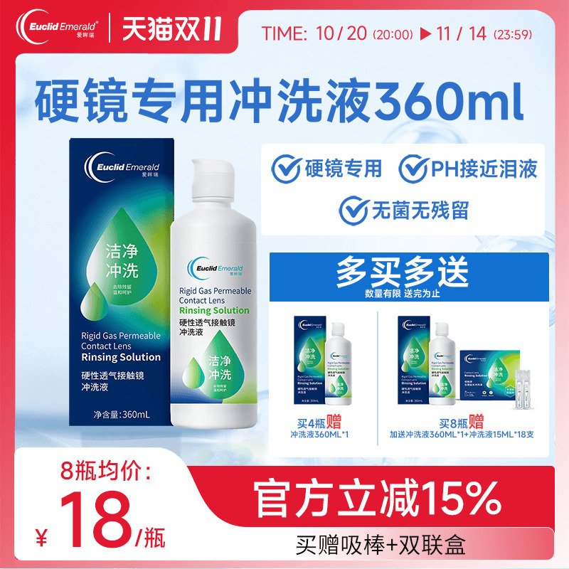欧几里德得爱眸瑞角膜塑形镜免洗护理液隐形眼镜gp护理液120ml