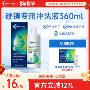 欧几里德得爱眸瑞硬性透气接触镜冲洗液RGP/ok镜通用清洗液360ml