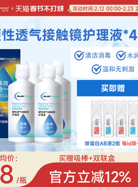欧几里德得爱眸瑞角膜塑形镜ok镜护理液隐形眼镜gp护理液120ml*4