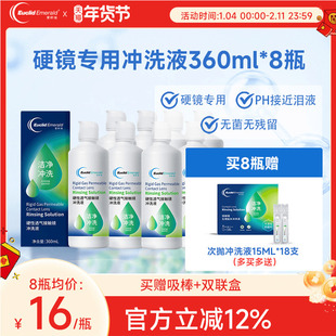 欧几里德得Emerald爱眸瑞RGP/OK镜冲洗液RGP角膜塑形性镜360ml*8