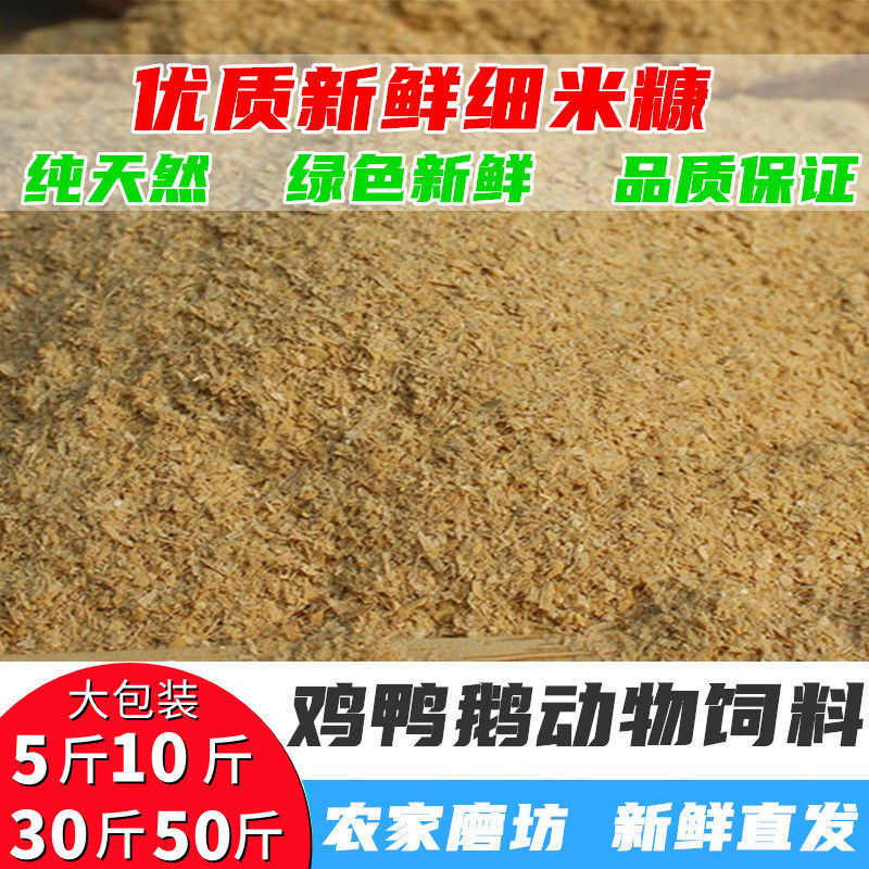 细米糠农家新鲜喂鸡鸭鹅食饲料稻糠猪牛动物天然稻谷壳粉天然包邮