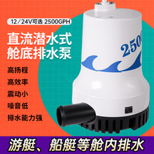 船用水泵舱底泵12V24v直流潜水泵渔船排水泵大流量海水泵抽水机