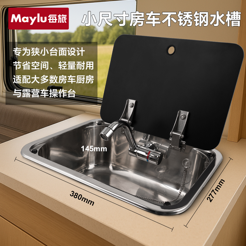 房车不锈钢小尺寸水槽