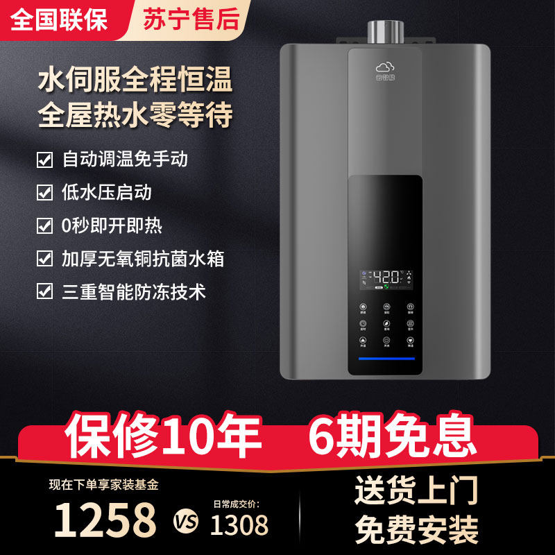 樱花燃气热水器家用天然气液化气恒温强排式低水压增压零冷水洗澡