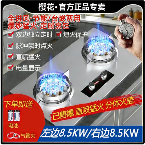 樱花燃气灶双灶天然气灶台式液化气煤气灶具嵌入式家用猛火炉两用
