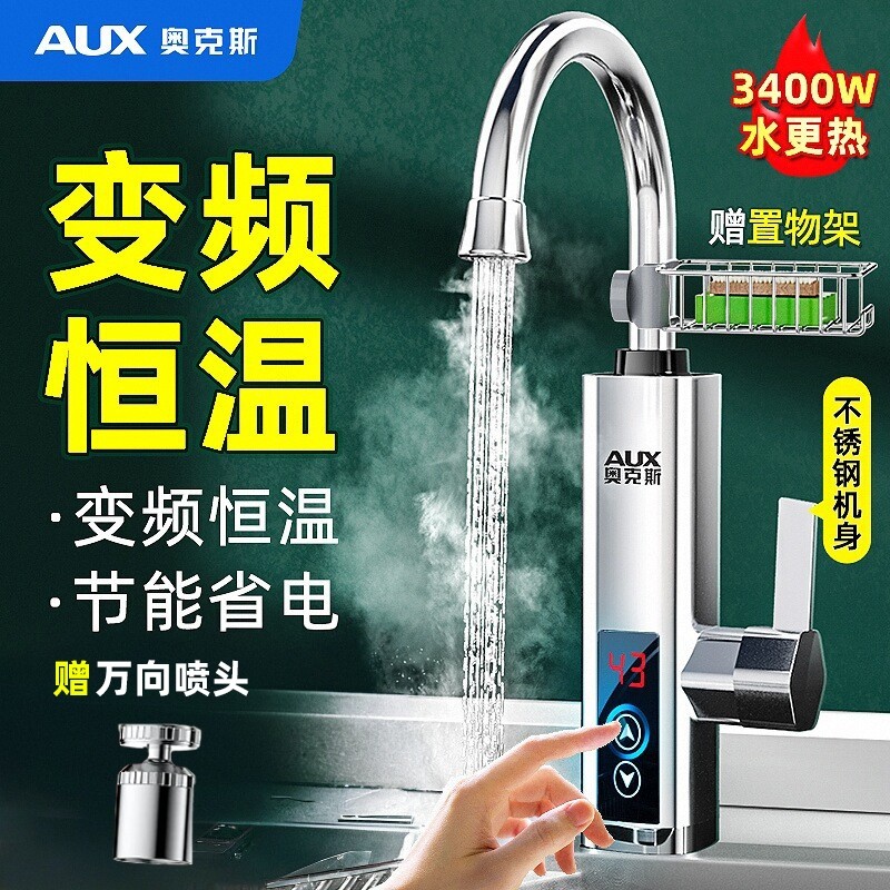 奥克斯电热水龙头速热即热式变频