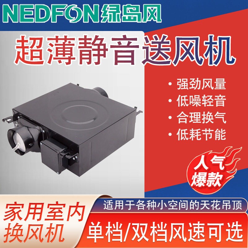 绿岛风新风机轻音管道风机新风换扇分体式换气扇气机强力超薄排气
