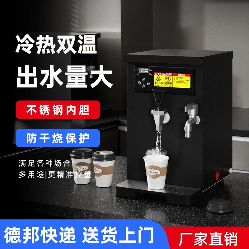 商用奶茶店吧台开水机全自动烧热步进式开水器餐厅台式饮水机水器