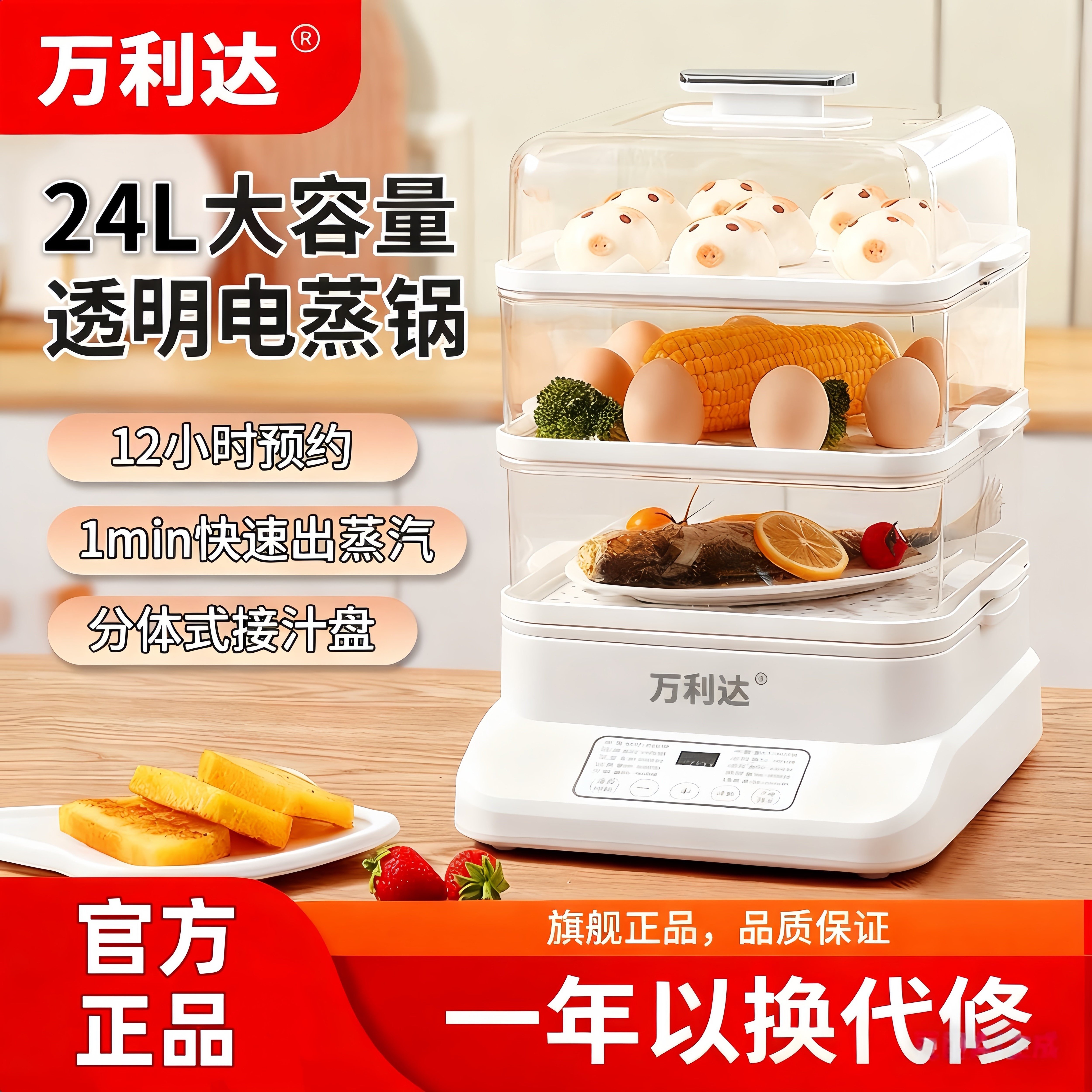 万利达电蒸锅家用三层大容量多功