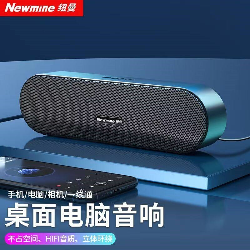 纽曼BT66电脑桌面台式机音响家用音箱重低音网课小型迷你有线游戏