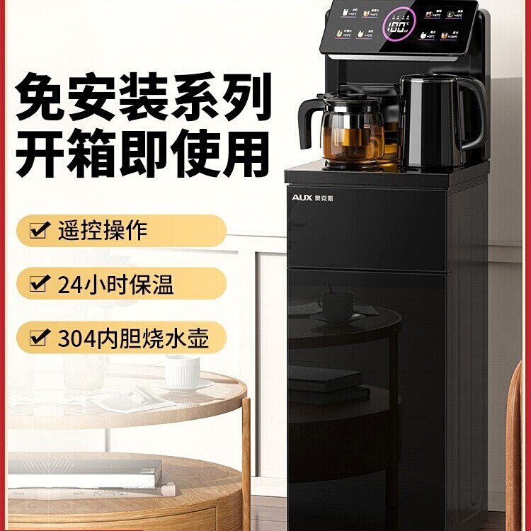 奥克斯茶吧机家用全自动智能下置新款一体柜饮水机水桶冷热2024