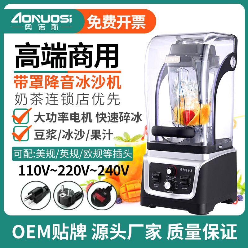 110V伏带罩静音沙冰机商用大容量