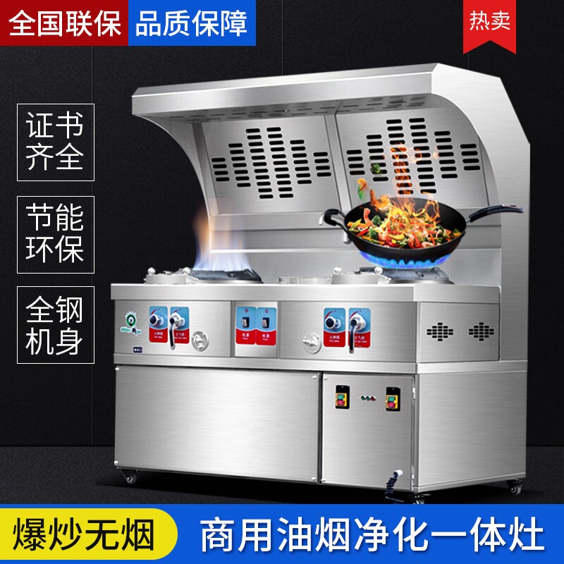 油烟净化一体灶商用猛火灶饭店炒