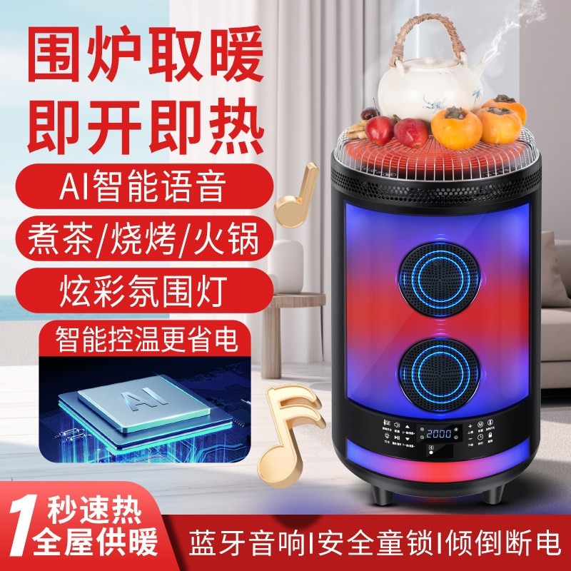 金正智能语音取暖器多功能烧烤火家用电暖气炉锅围炉煮茶蓝牙音箱,生活电器,暖风机/取暖器,淘宝优惠券,粉丝福利购,淘宝优惠卷