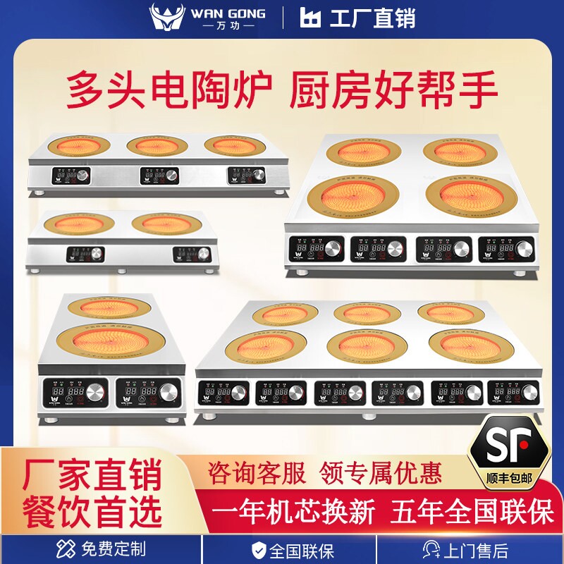 万功商用电陶炉3500W多头大功率