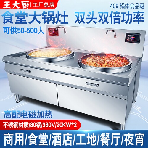 商用电磁炉大功率25KW大锅灶食堂