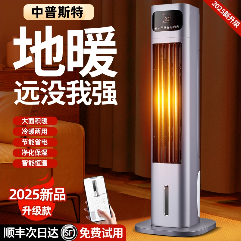 中普斯特石墨烯全屋大面积取暖器